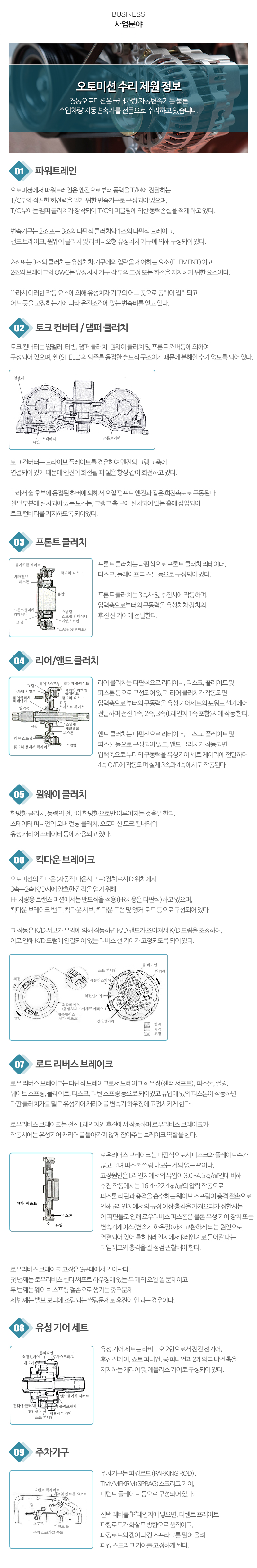 경동오토미션_내용